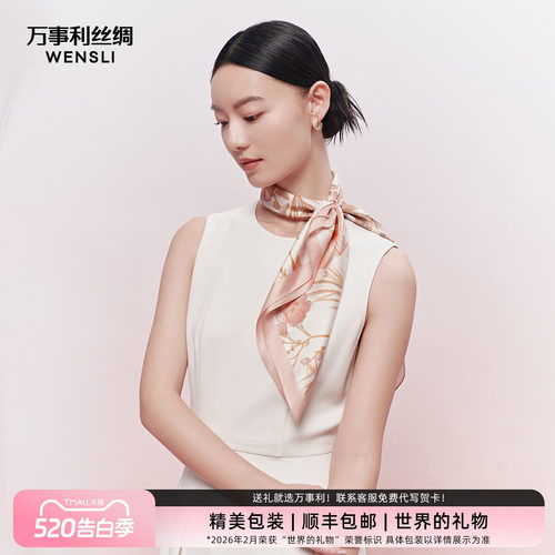 万事利桑蚕丝系列丝巾