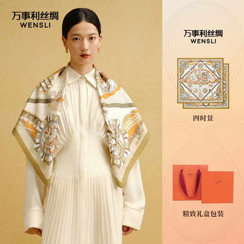 万事利100%桑蚕丝大方巾丝巾礼盒