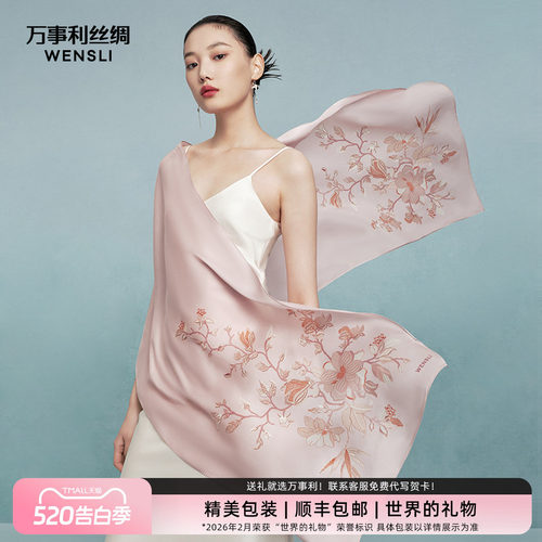 万事利桑蚕丝真丝长巾礼盒装