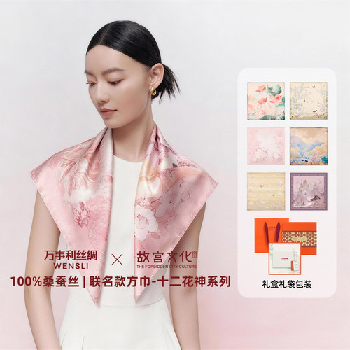 万事利X故宫文化联名桑蚕中方巾