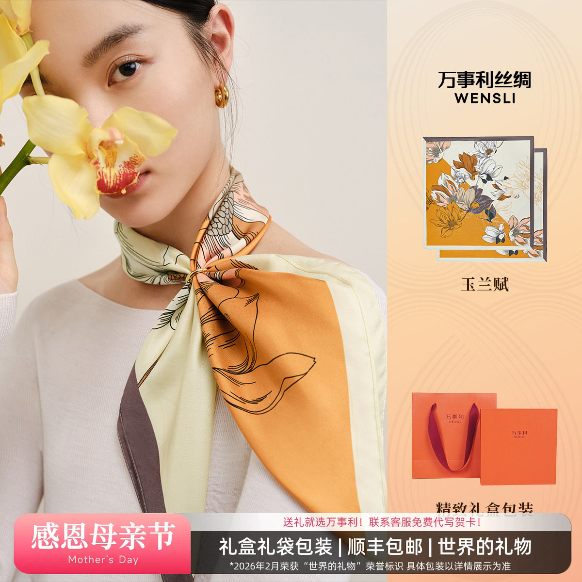 [母亲节礼物]万事利桑蚕丝真丝丝巾送妈妈女友生日方巾礼盒玉兰赋