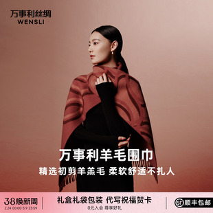 [女神礼物]万事利秋冬新款100%绵羊毛红色围巾女加厚保暖披肩小满