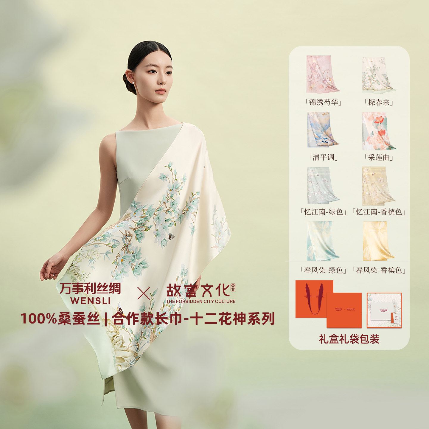 万事利故宫文化合作款十二花神100%桑蚕丝长巾
