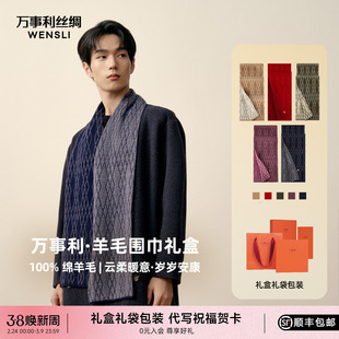 万事利秋冬季100%绵羊毛红色围巾女加厚保暖男女情侣围脖交错时空