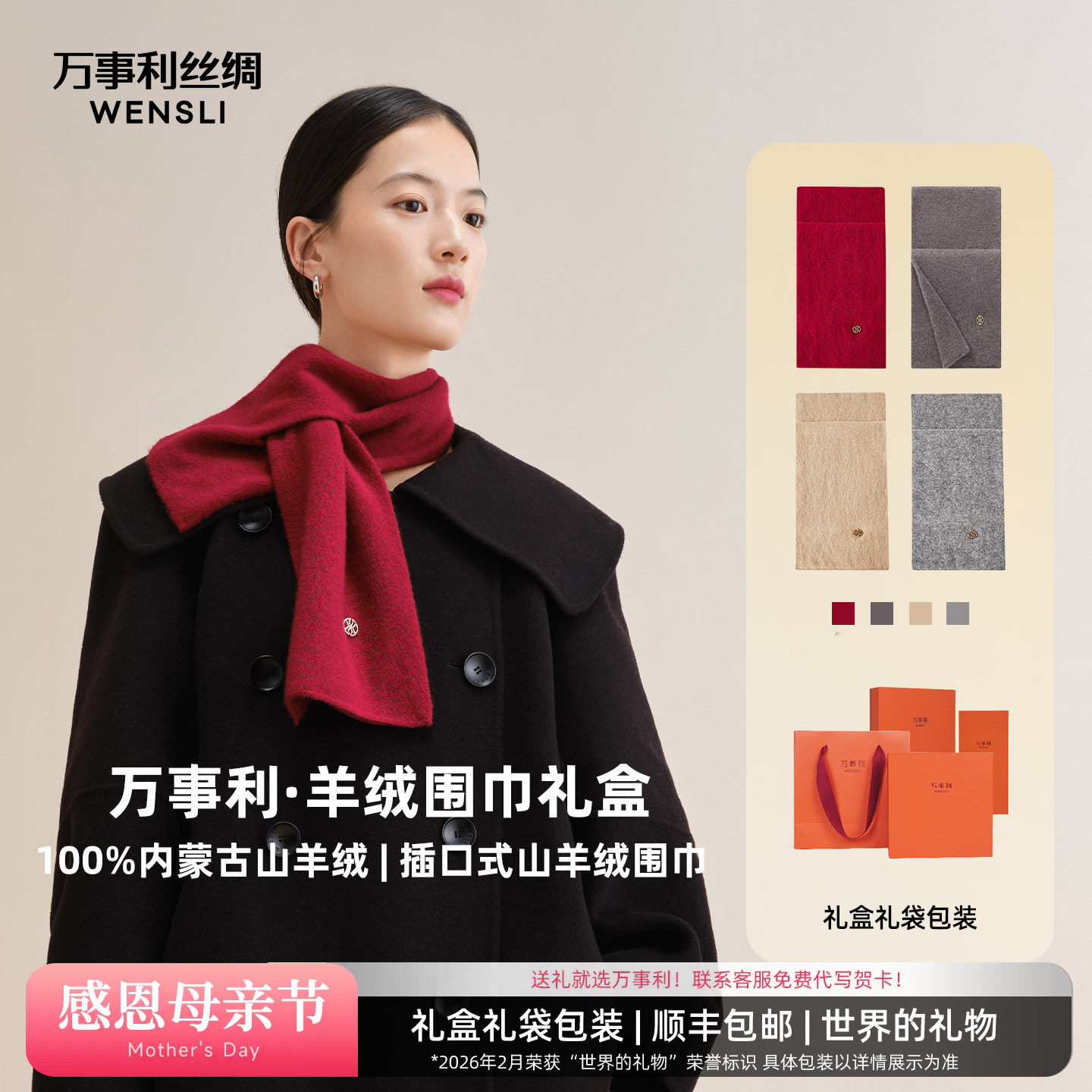 万事利秋冬新品纯羊绒红色围巾男女款纯色加厚保暖插口小围脖松韵