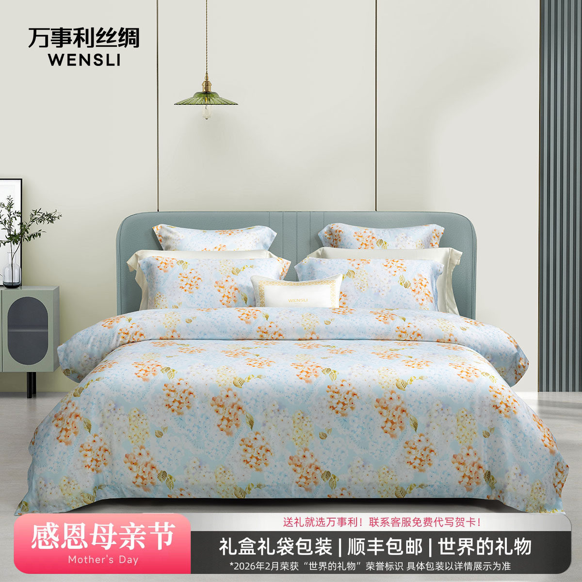 万事利真丝四件套桑蚕丝天丝床单被套乔迁礼物生日礼物心动花园