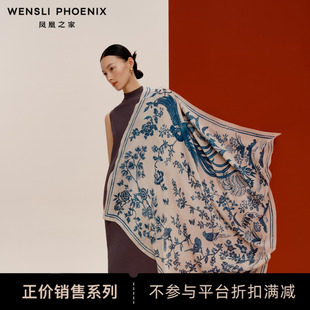 【凤凰之家】万事利新品真丝羊绒印花围巾披肩高端系列凤栖梧桐