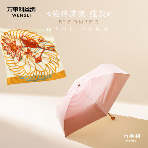 万事利26春夏新款真丝夏季防晒中方巾遮阳伞礼盒纯粹真我 ·绽放