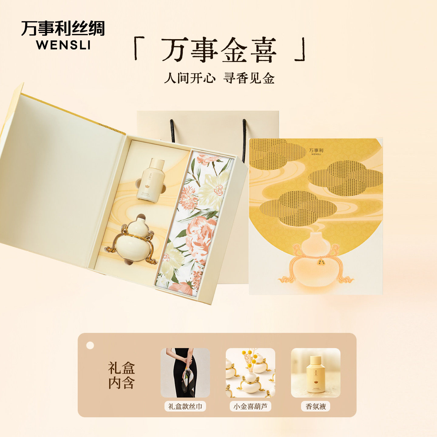 万事利真丝丝巾居家香氛套装大方巾桂花香薰礼盒送礼礼物万事金喜