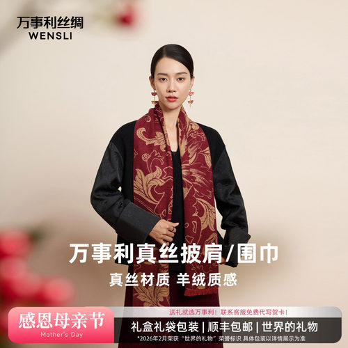 万事利桑蚕丝红色围巾