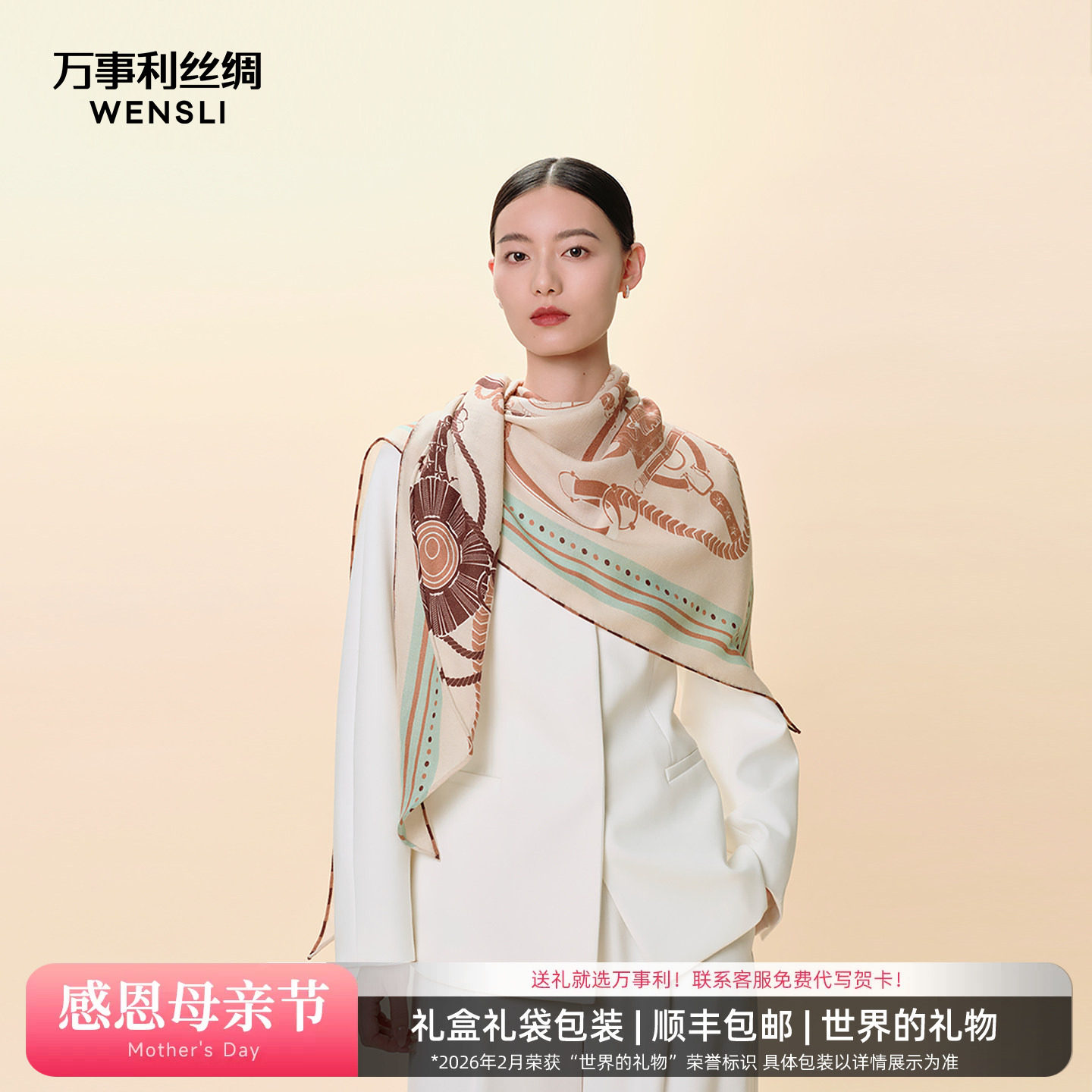 万事利2026新款真丝羊毛三角围巾桑蚕丝空调披肩丝羊毛围巾女韵想