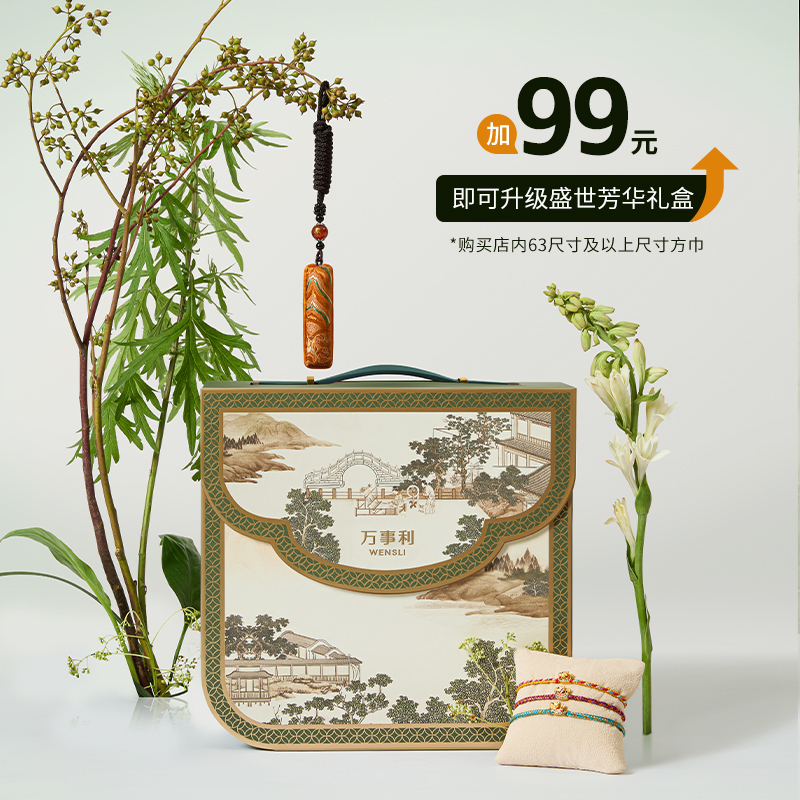 万事利非遗国风礼盒盛世芳华1个装（适配63*63cm以上方巾和长巾）