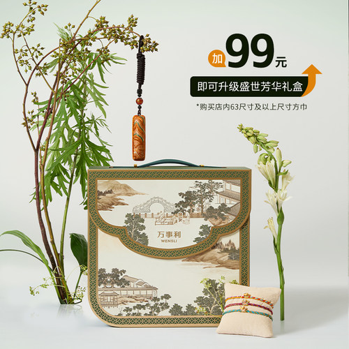 万事利非遗国风礼盒盛世芳华1个装（适配63*63cm以上方巾和长巾）