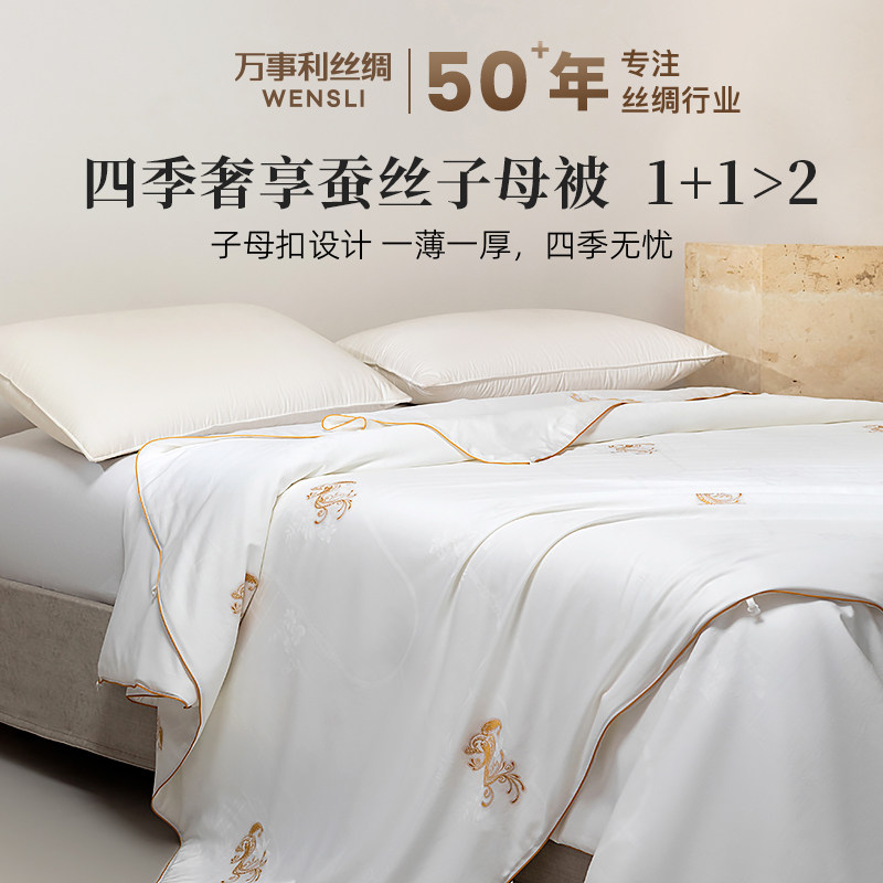 万事利蚕丝被春秋被夏凉被100桑蚕丝被子四季通用被子母被凤来仪