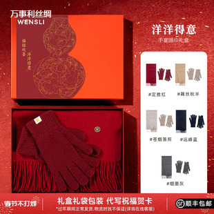 万事利高端羊毛围巾手套红色礼盒送长辈妈妈礼物礼盒-洋洋得意