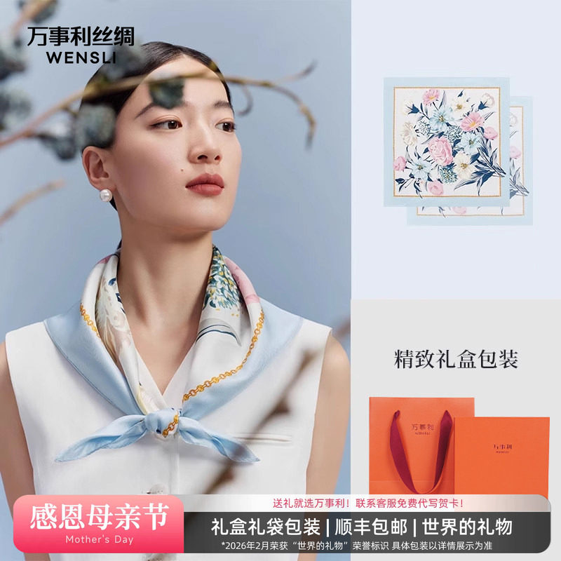 万事利桑蚕丝真丝丝巾妈妈女友生日礼物63cm中方巾丝绸围巾礼盒