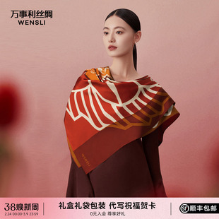 万事利26春夏新品真丝丝巾大方巾披肩百搭围脖送礼礼盒好运连连