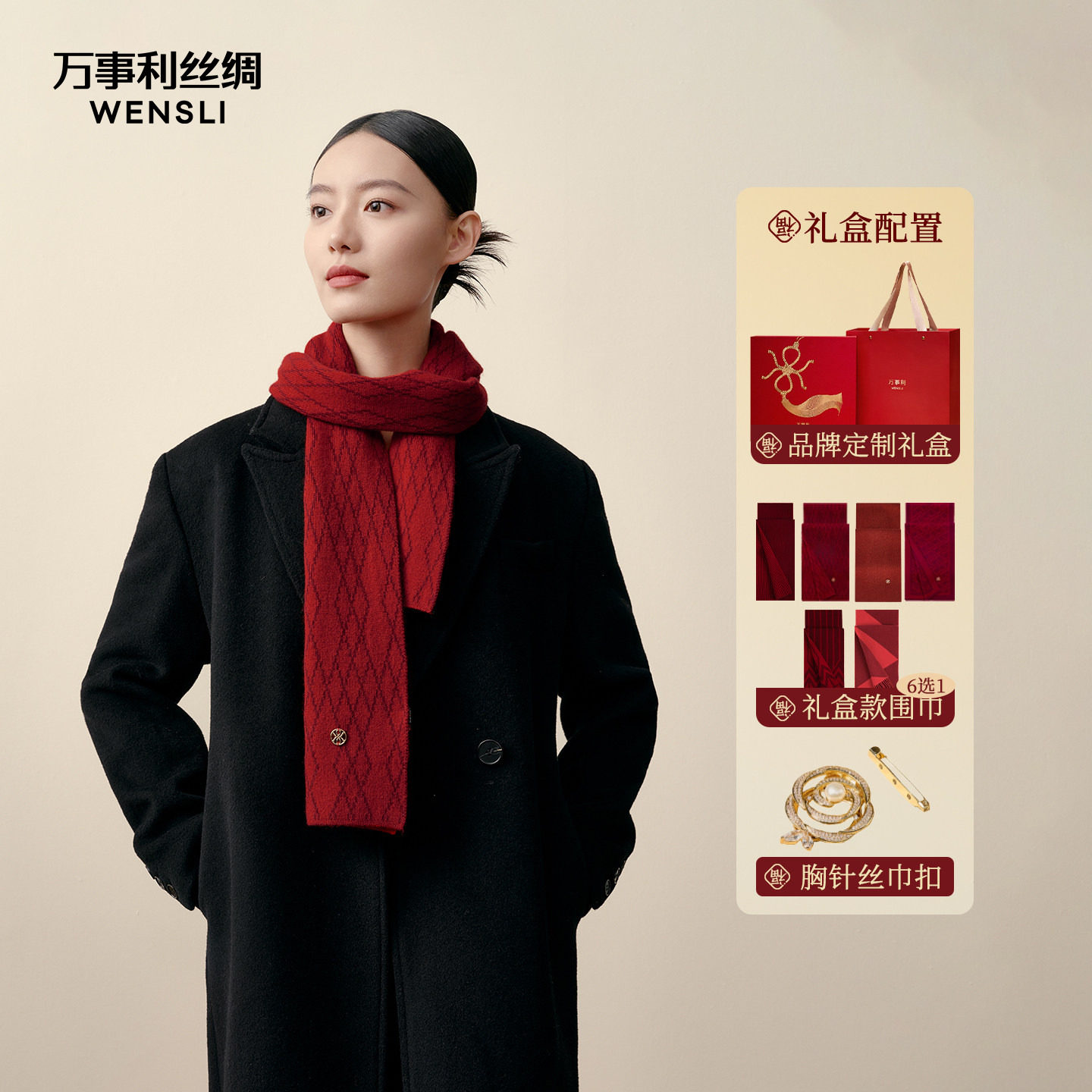 万事利新款礼红品绵羊毛围巾围脖女丝巾扣套装送礼礼盒锦上添花