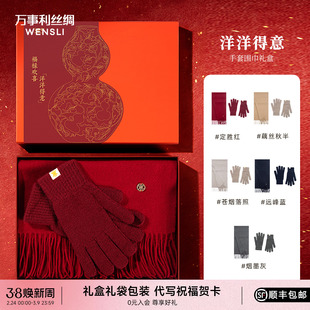 万事利高端羊毛围巾手套红色礼盒送长辈妈妈礼物礼盒-洋洋得意