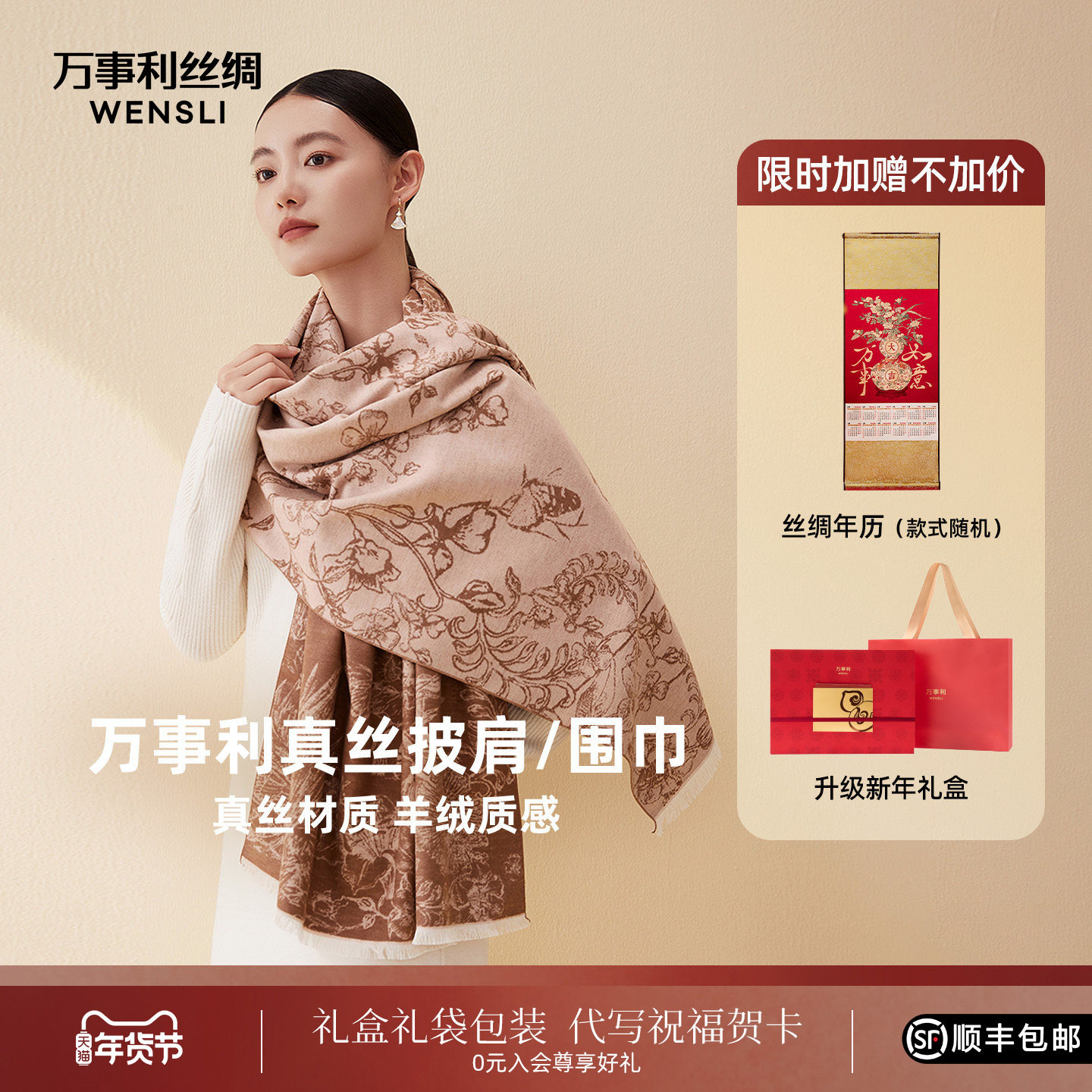 【新年礼物】万事利新款桑蚕丝围巾真丝拉绒披肩女送礼保暖花间序