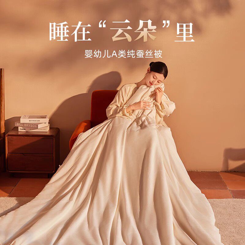 万事利云朵婴幼儿A类蚕丝被100%桑蚕丝被子被芯夏凉长丝绵子母被