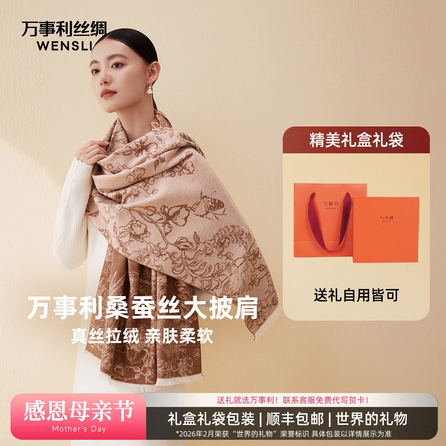 【生日礼物】万事利新款桑蚕丝围巾送妈妈拉绒披肩送礼保暖花间序