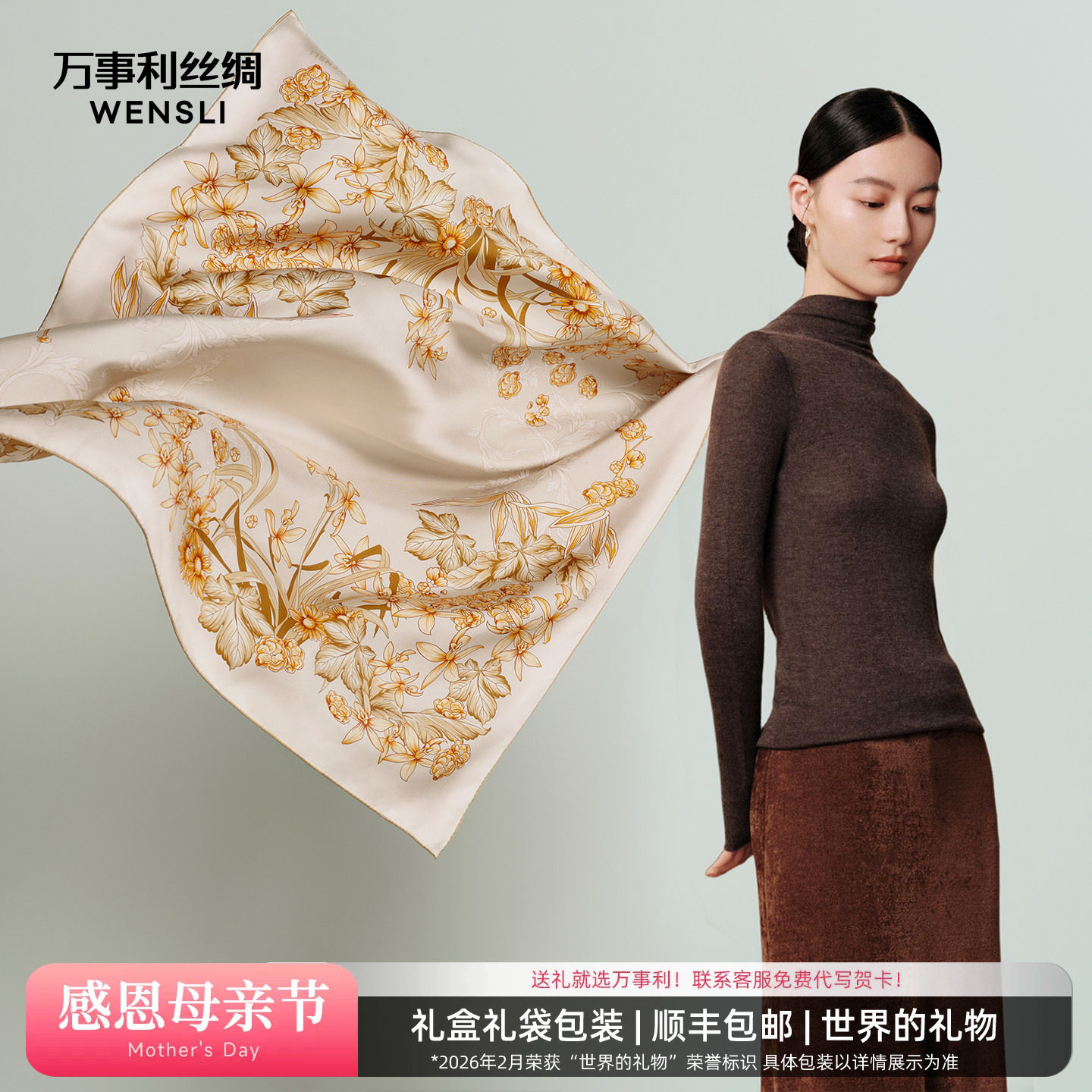 [母亲节礼物]万事利桑蚕丝重磅真丝丝巾妈妈女披肩大方巾清风雅韵
