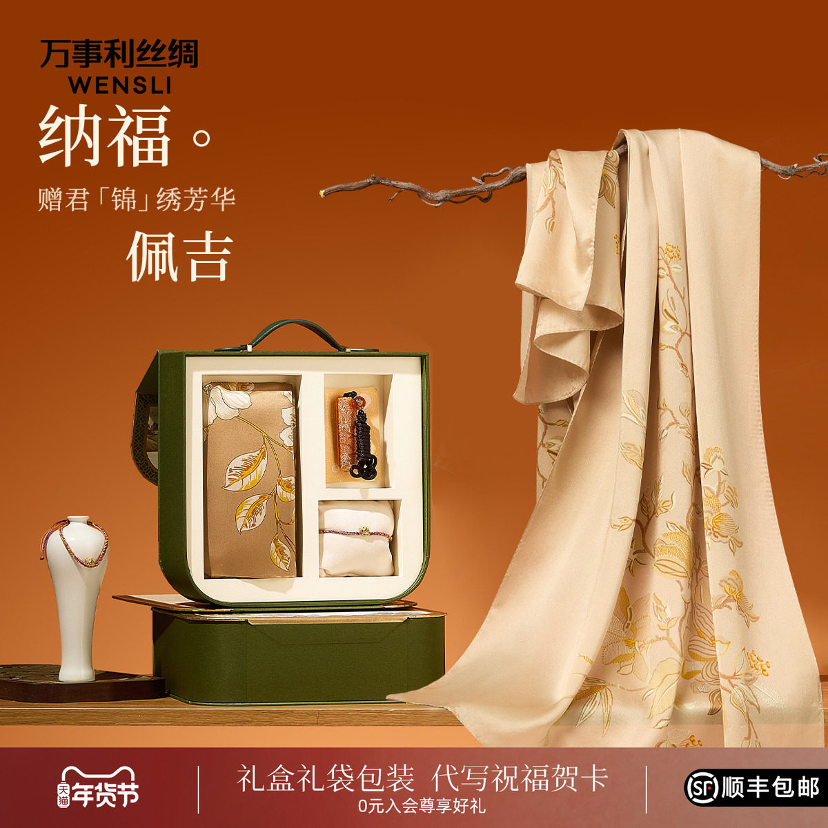 万事利国风丝巾礼盒桑蚕丝真丝丝巾女长巾披肩外搭妈妈生日礼物
