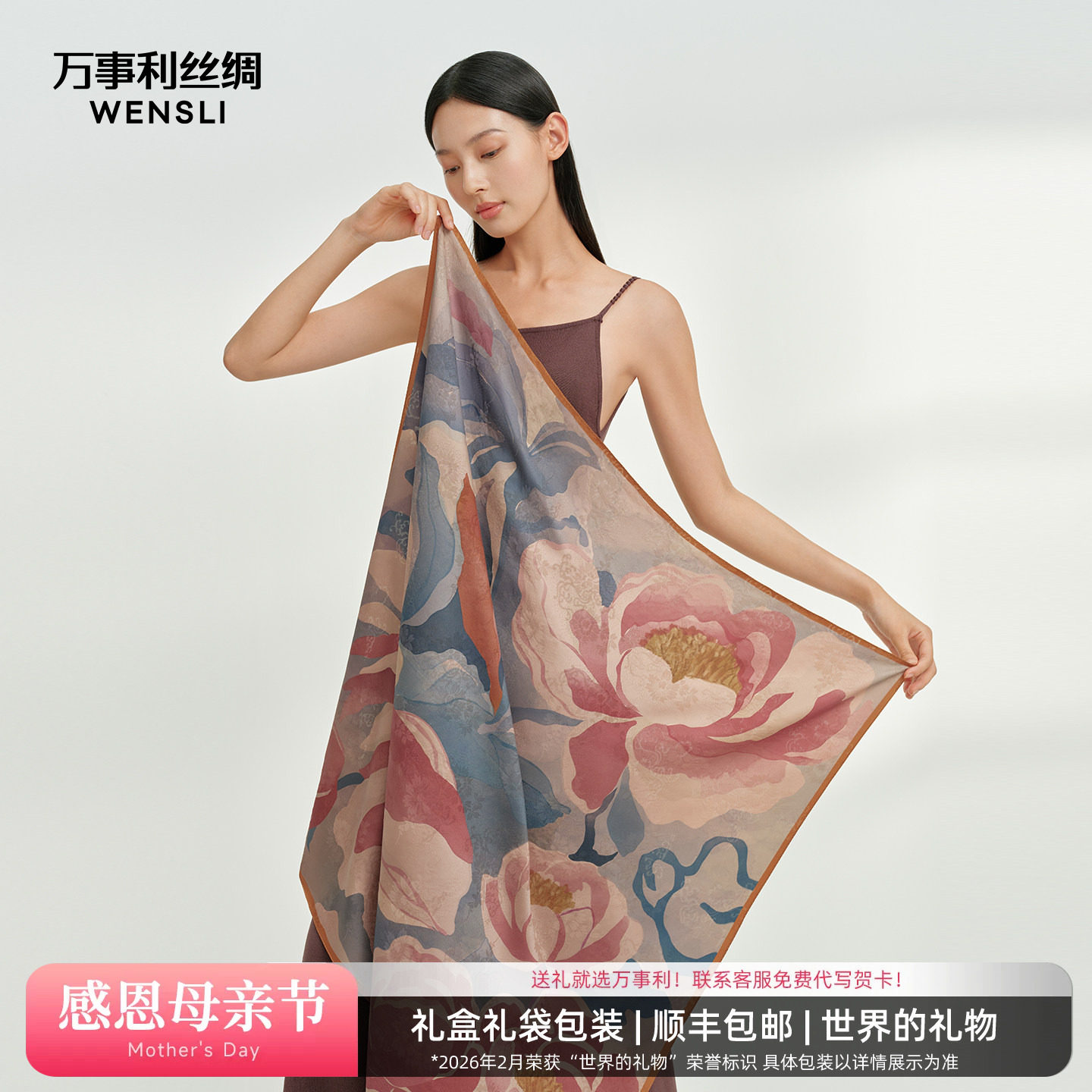 万事利26春夏新品重磅提花真丝丝巾双面印花国风大方巾礼盒浮生绘