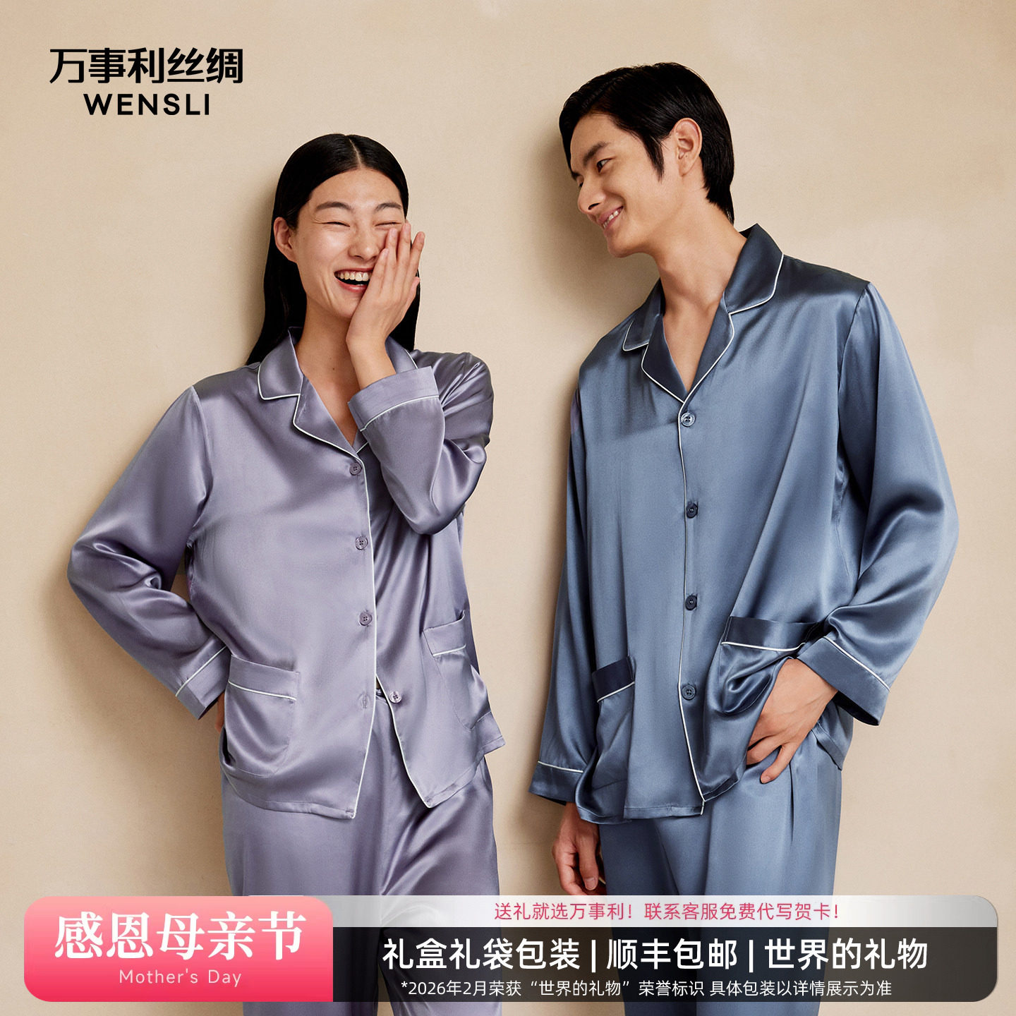 万事利春夏真丝丝绸睡衣男女款100%桑蚕丝情侣休闲家居服--晨曦