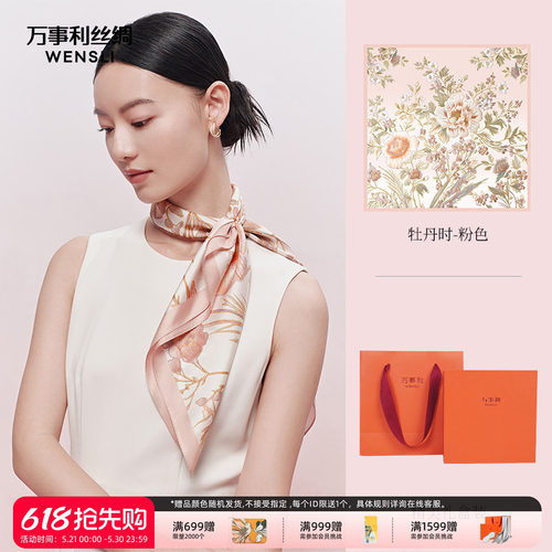 万事利桑蚕丝真丝中方巾牡丹时