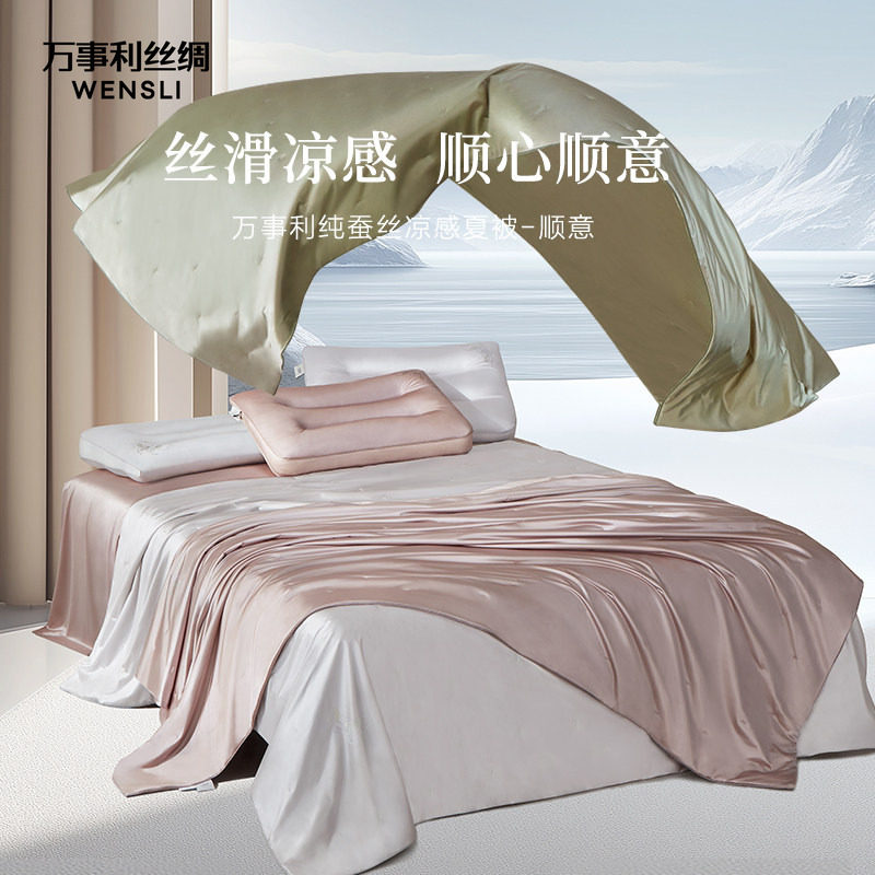 万事利顺意可水洗抑菌有机蚕丝被
