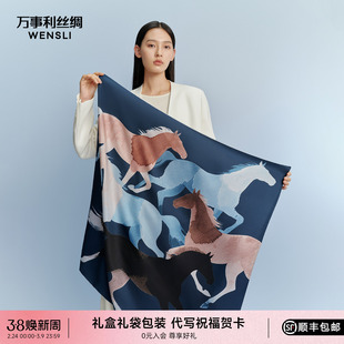 万事利26马年新年真丝丝巾围脖手卷披肩女送礼礼盒大方巾风之骏