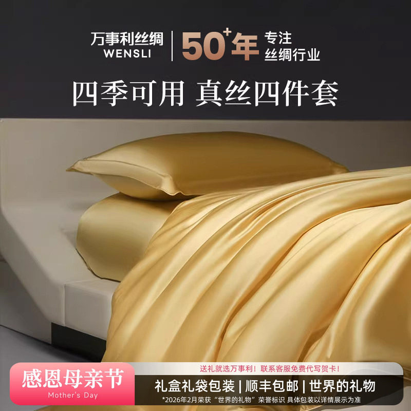 万事利重磅真丝床上四件套床单被套真丝多件套乔迁礼物湖光秋月