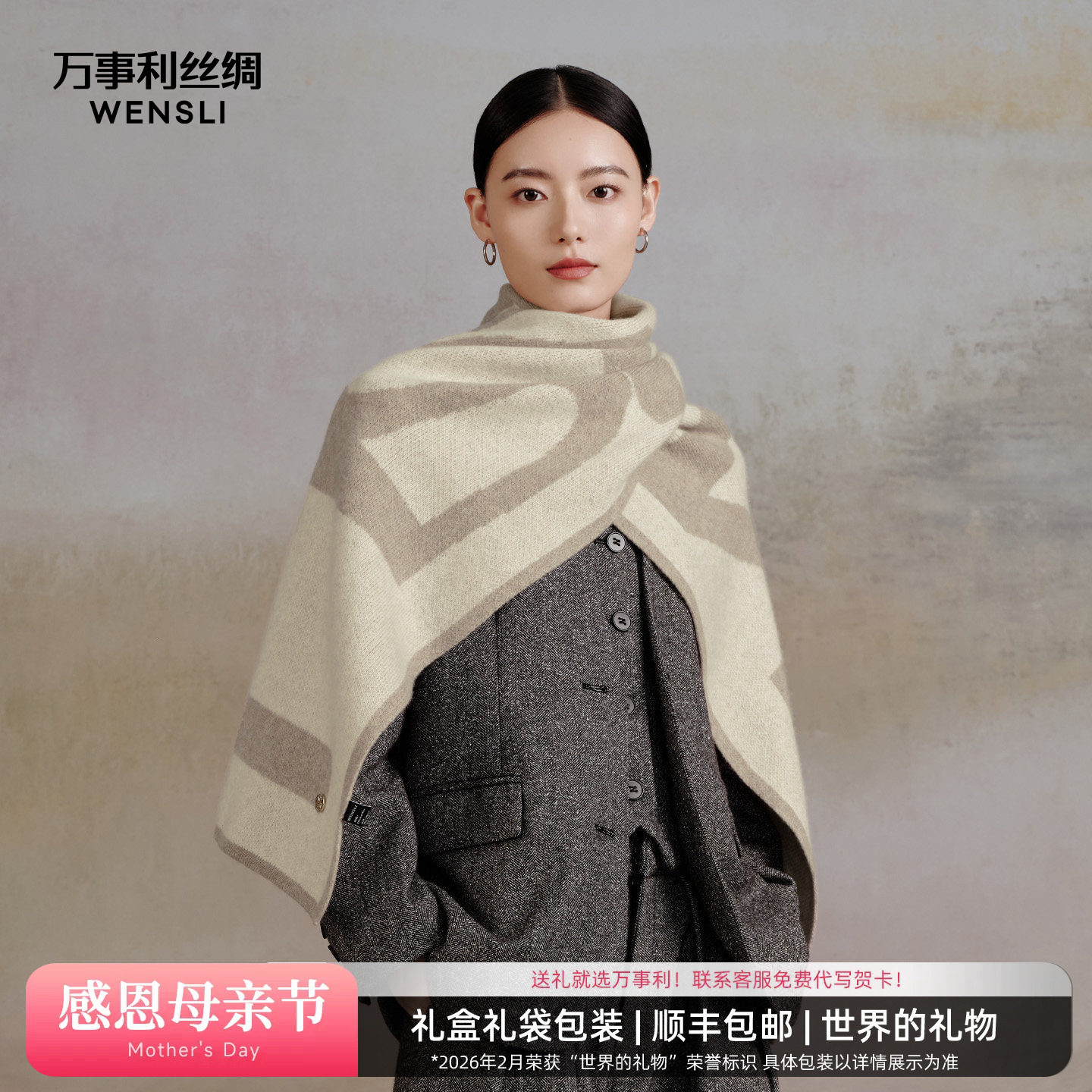 万事利新款纯羊毛围巾女秋冬保暖加厚针织围脖披肩高级感-W大世界