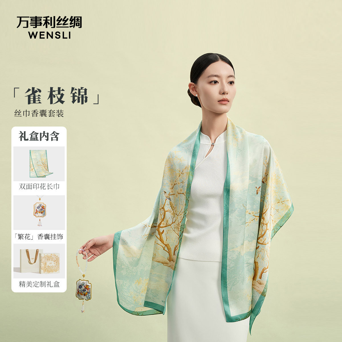 万事利丝巾礼盒雀枝锦