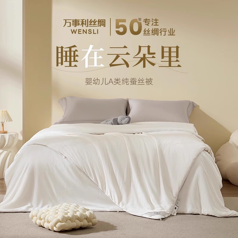 万事利母婴A类100%桑蚕丝蚕丝被