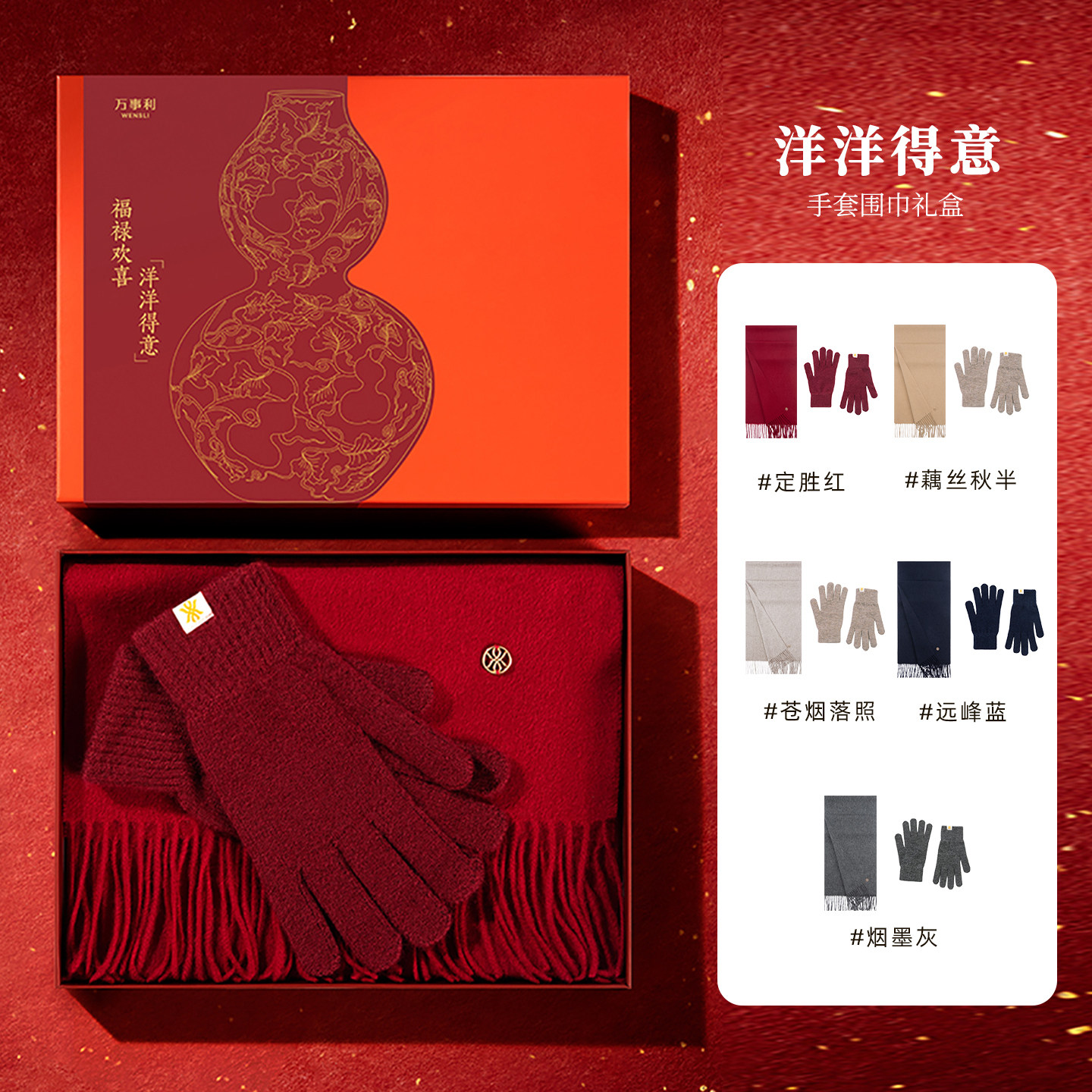 万事利高端羊毛围巾手套红色礼盒送长辈妈妈礼物礼盒-洋洋得意,服饰配件/皮带/帽子/围巾,围巾/丝巾/披肩,淘宝优惠券,粉丝福利购,淘宝优惠卷