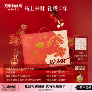 万事利新年礼物100%桑蚕丝丝巾礼盒送长辈妈妈丝巾围巾-马上来财