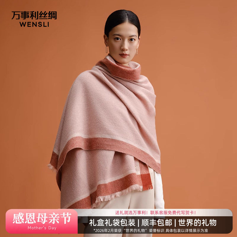 万事利绵羊毛围巾女新款空调披肩加宽超大披肩外搭围脖礼盒淳净