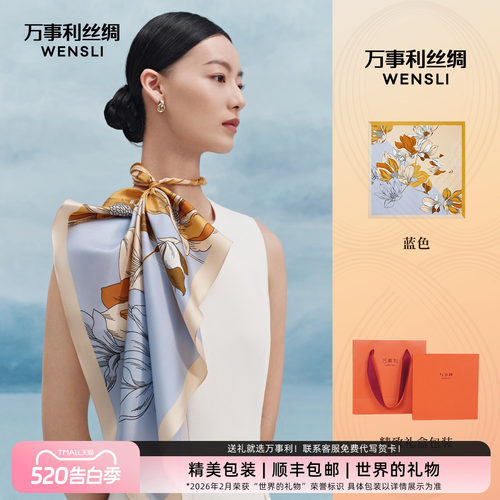 万事利桑蚕丝真丝丝巾礼盒女妈妈女友闺蜜生日礼物送礼方巾玉兰赋