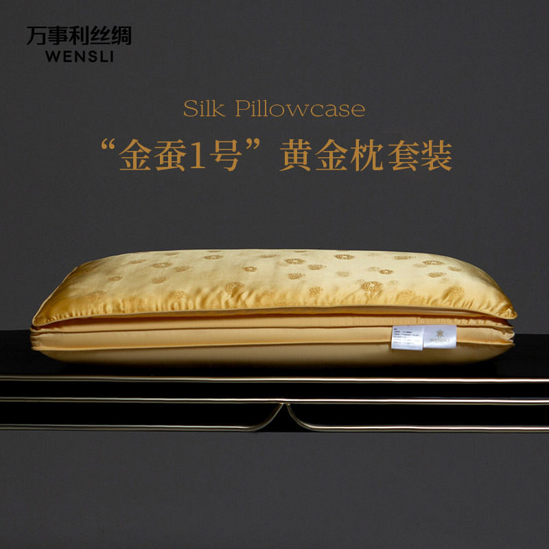 万事利金蚕1号桑蚕丝枕头单人真丝成人睡眠枕套套装