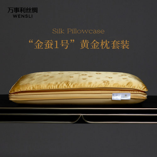 万事利桑蚕丝黄金枕头单人