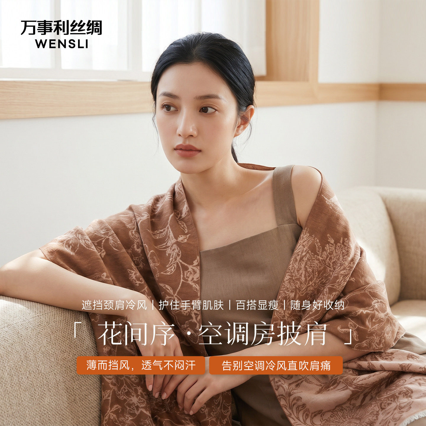 【真丝披肩】万事利桑蚕丝围巾送妈妈拉绒空调披肩生日礼物花间序