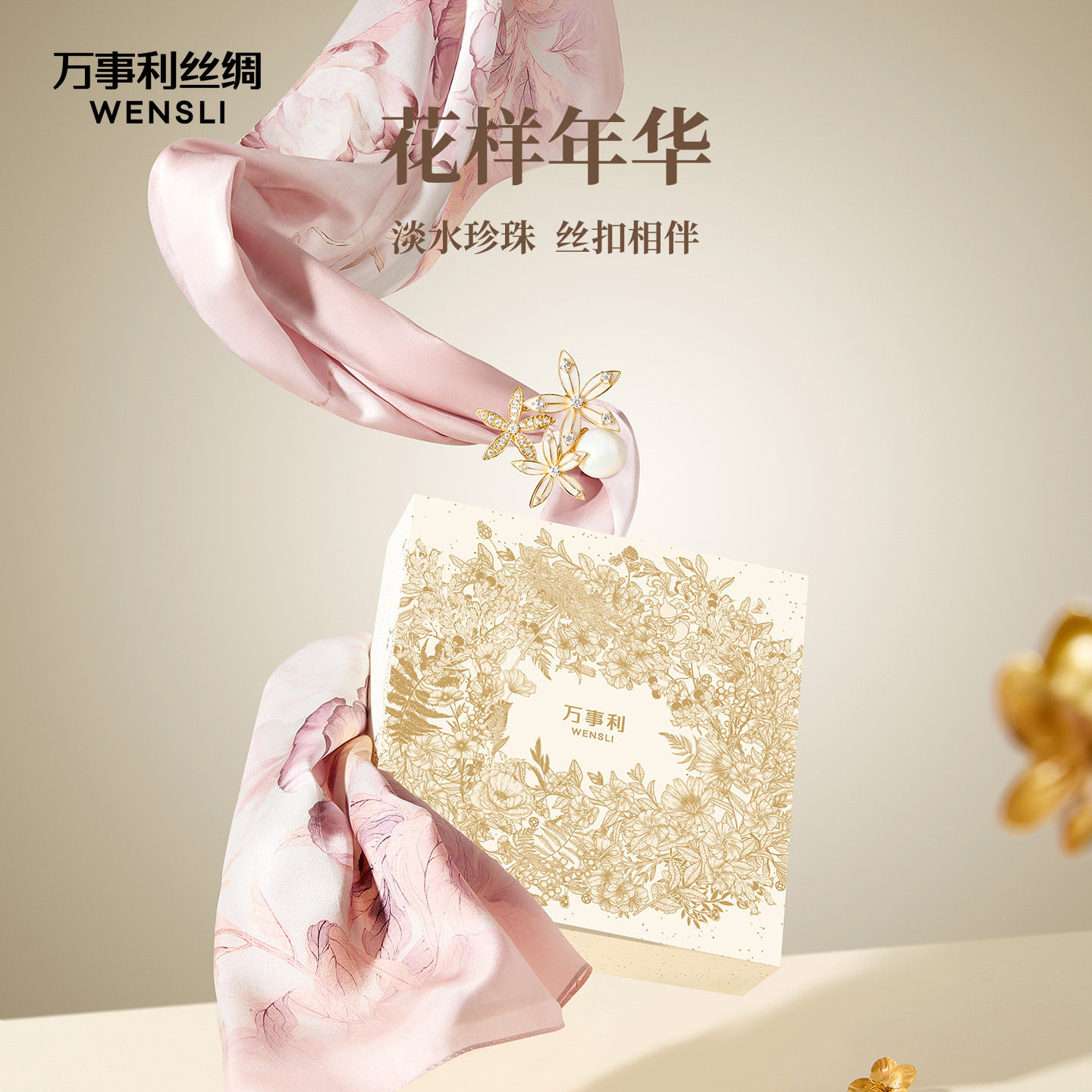 万事利真丝丝巾女桑蚕丝十二花神长巾珍珠扣丝巾礼盒礼物花样年华