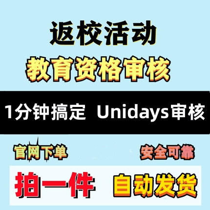 教育商店资格审查返校季学生优惠折扣代审核applemaci