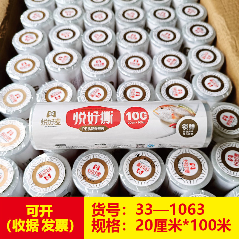 保鲜膜悦好麦20厘米*100米PE