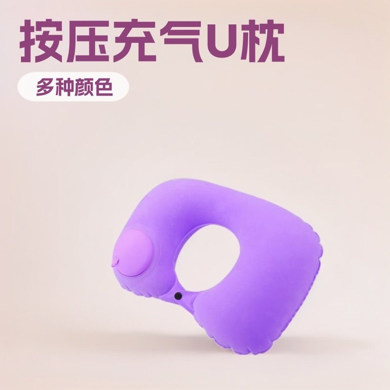 充气U型枕按压便携旅行护颈飞机户外旅游三宝u形枕跨境侧睡充气式