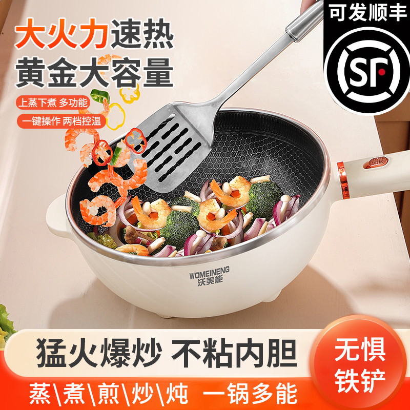 电炒菜炒锅一体多功能不粘电煮锅家用电锅蒸煮炒煎电热火锅电热锅