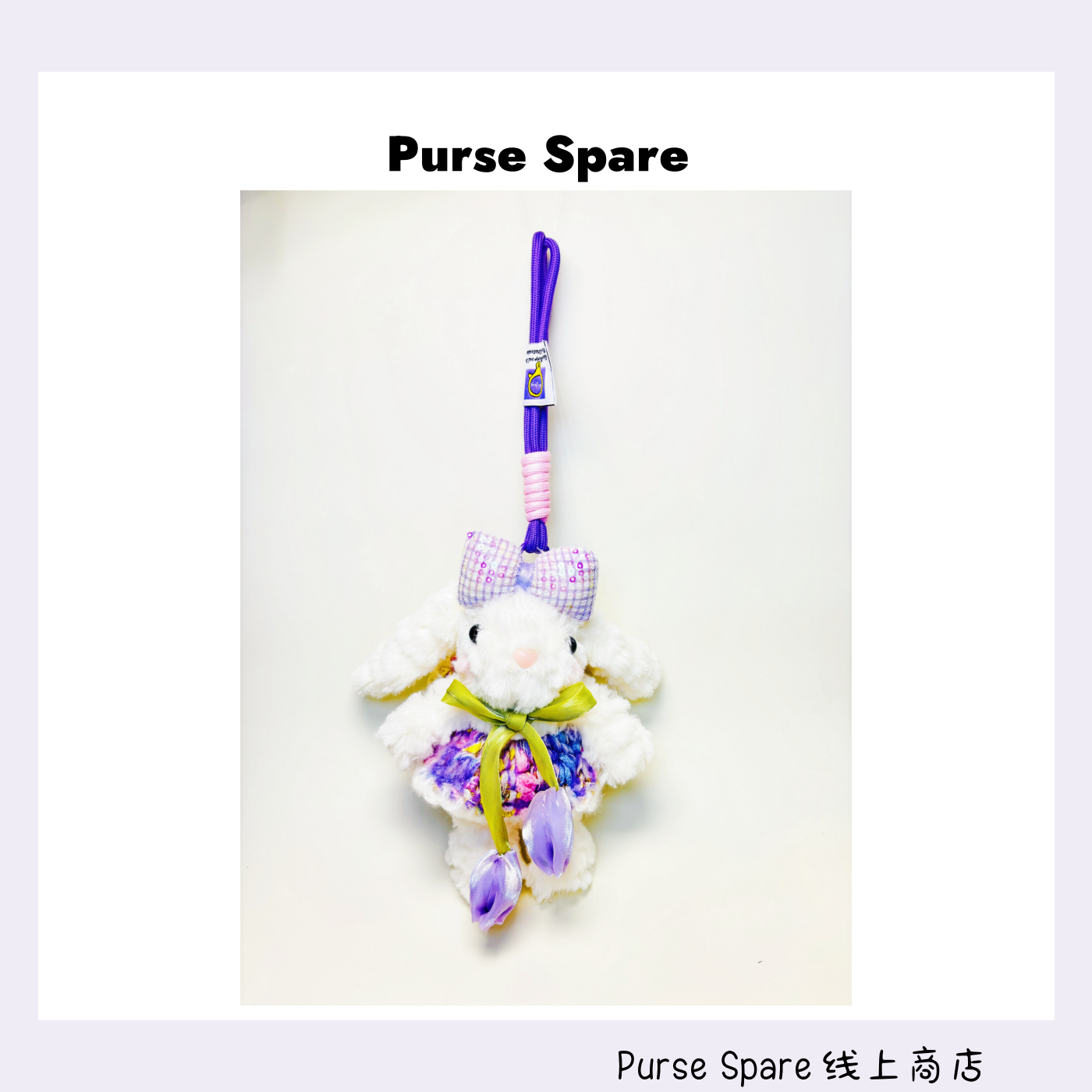 Purse Spare实拍郁金香长垂耳兔包包挂件小兔子背包挂饰毛绒玩偶